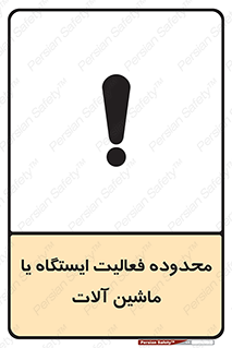  , خطر , کار , دستگاه , 