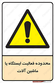  , خطر , کار , دستگاه , 