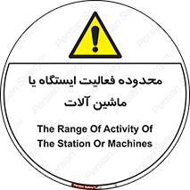  , خطر , کار , دستگاه , 