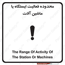  , خطر , کار , دستگاه , 
