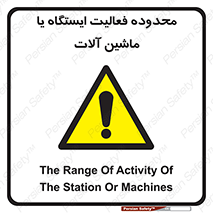  , خطر , کار , دستگاه , 