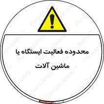  , خطر , کار , دستگاه , 