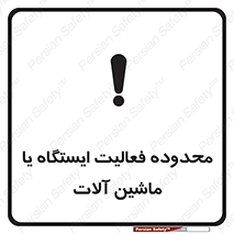  , خطر , کار , دستگاه , 