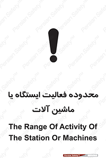  , خطر , کار , دستگاه , 