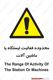  , خطر , کار , دستگاه , 