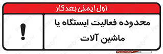  , خطر , کار , دستگاه , 