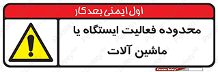  , خطر , کار , دستگاه , 