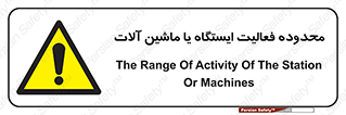  , خطر , کار , دستگاه , 