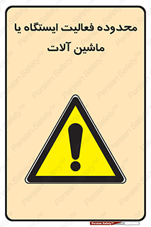 , خطر , کار , دستگاه , 