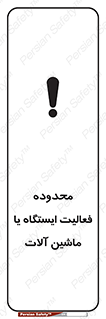  , خطر , کار , دستگاه , 