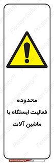  , خطر , کار , دستگاه , 