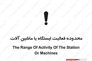  , خطر , کار , دستگاه , 