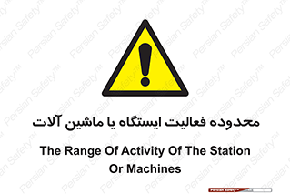  , خطر , کار , دستگاه , 