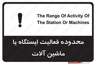  , خطر , کار , دستگاه , 