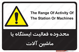  , خطر , کار , دستگاه , 