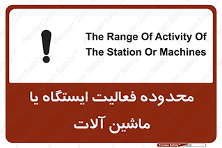  , خطر , کار , دستگاه , 