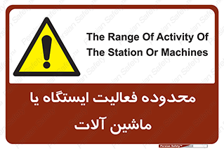  , خطر , کار , دستگاه , 