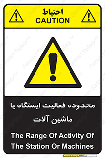  , خطر , کار , دستگاه , 