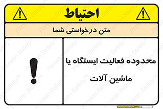  , خطر , کار , دستگاه , 