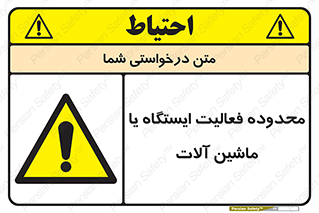  , خطر , کار , دستگاه , 