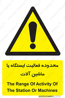  , خطر , کار , دستگاه , 