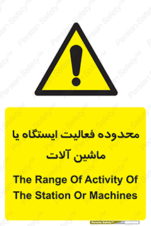  , خطر , کار , دستگاه , 