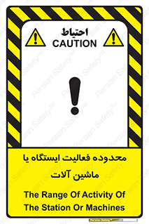  , خطر , کار , دستگاه , 