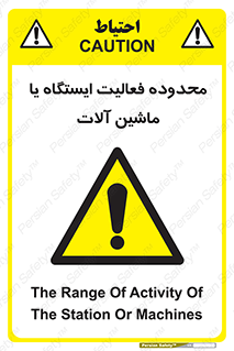  , خطر , کار , دستگاه , 