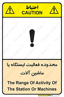  , خطر , کار , دستگاه , 