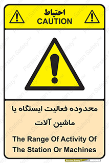  , خطر , کار , دستگاه , 