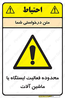  , خطر , کار , دستگاه , 
