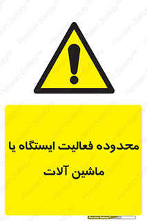  , خطر , کار , دستگاه , 