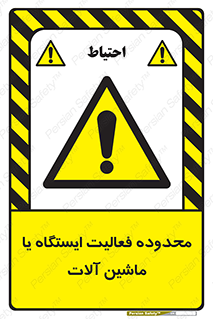  , خطر , کار , دستگاه , 