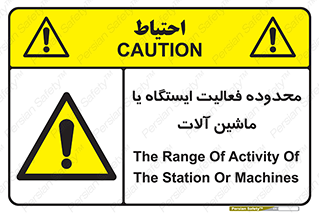  , خطر , کار , دستگاه , 