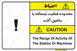 , خطر , کار , دستگاه , 