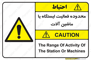  , خطر , کار , دستگاه , 