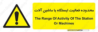  , خطر , کار , دستگاه , 