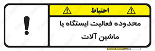  , خطر , کار , دستگاه , 