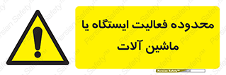  , خطر , کار , دستگاه , 
