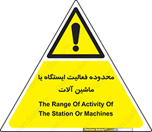  , خطر , کار , دستگاه , 