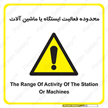  , خطر , کار , دستگاه , 