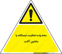  , خطر , کار , دستگاه , 