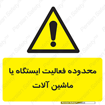  , خطر , کار , دستگاه , 