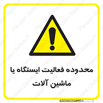 , خطر , کار , دستگاه , 