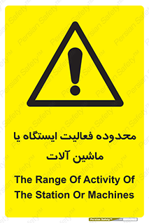  , خطر , کار , دستگاه , 