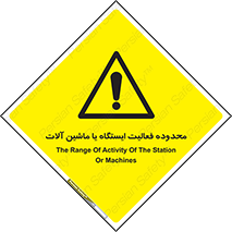  , خطر , کار , دستگاه , 