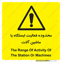  , خطر , کار , دستگاه , 