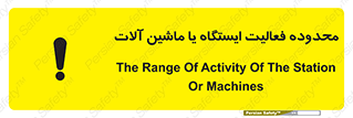  , خطر , کار , دستگاه , 