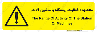  , خطر , کار , دستگاه , 