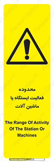  , خطر , کار , دستگاه , 
